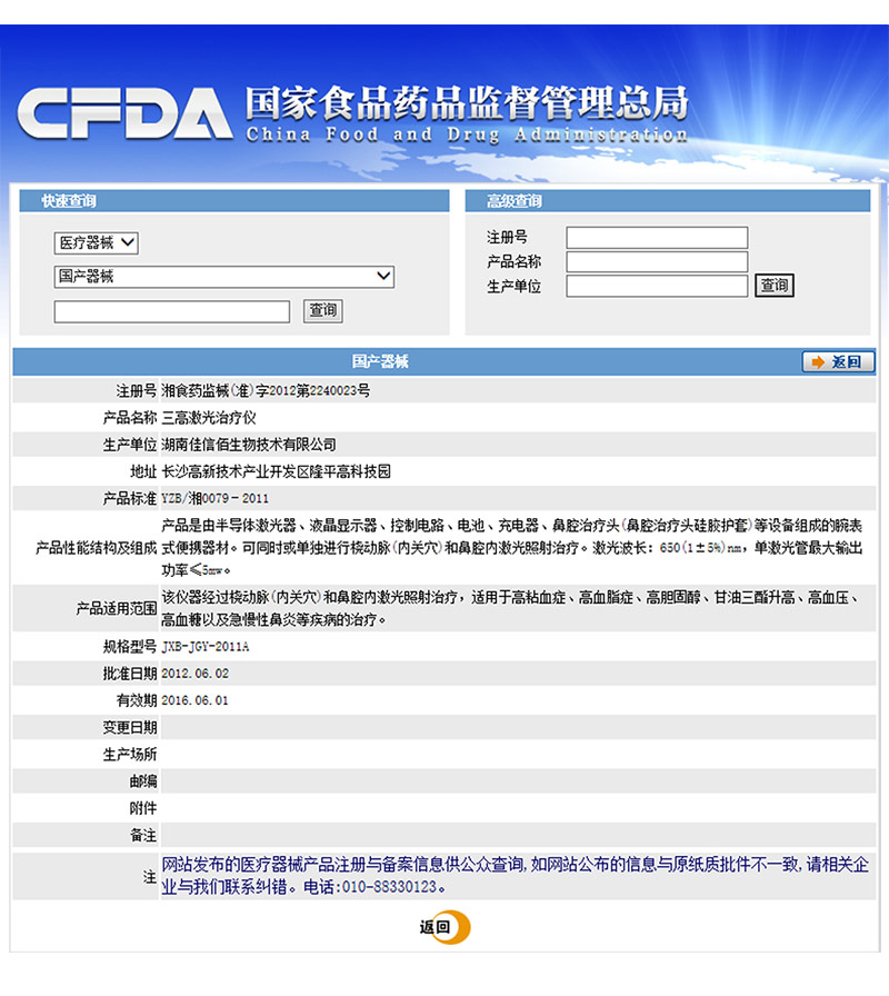 半导体激光治疗仪-商城_07